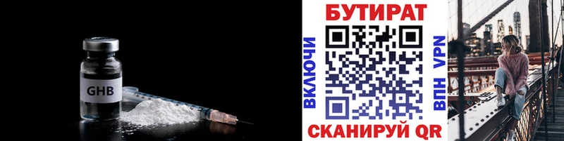 БУТИРАТ 99%  цены   Межгорье 